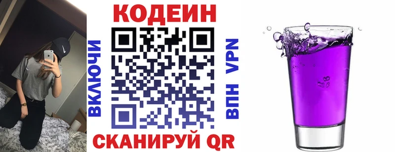 Кодеин напиток Lean (лин) Курск